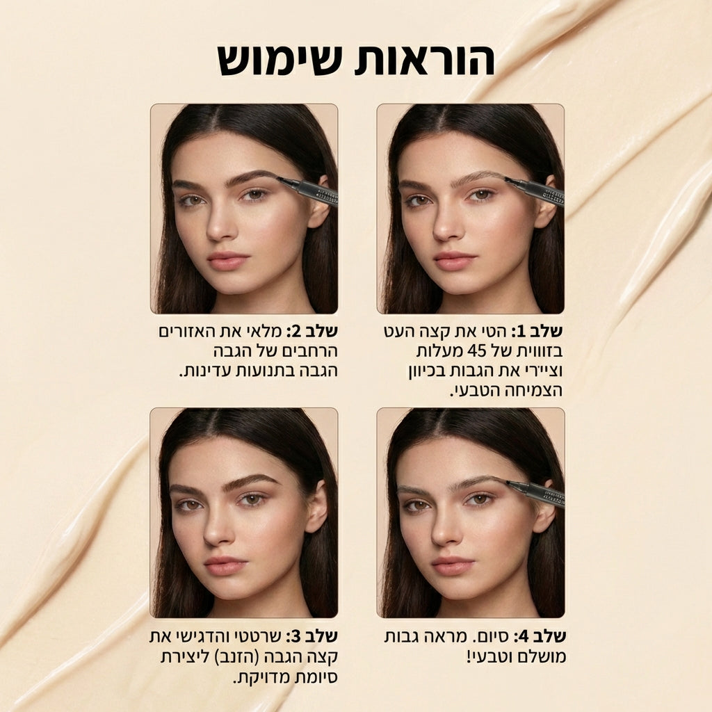 עט גבות מקצועי