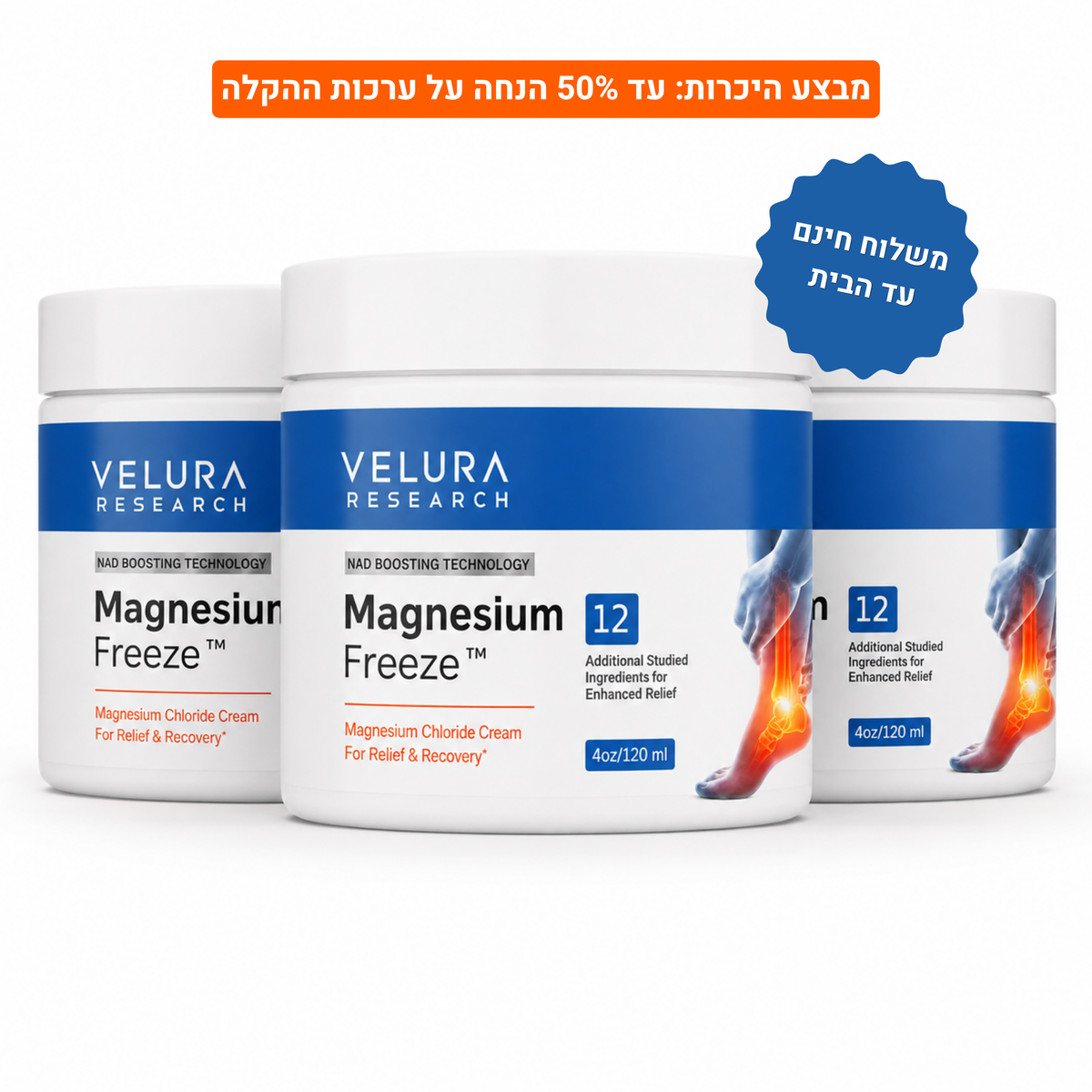 Magnesium Freeze קרם מגנזיום כלורידי לכפות הרגליים (Copy)