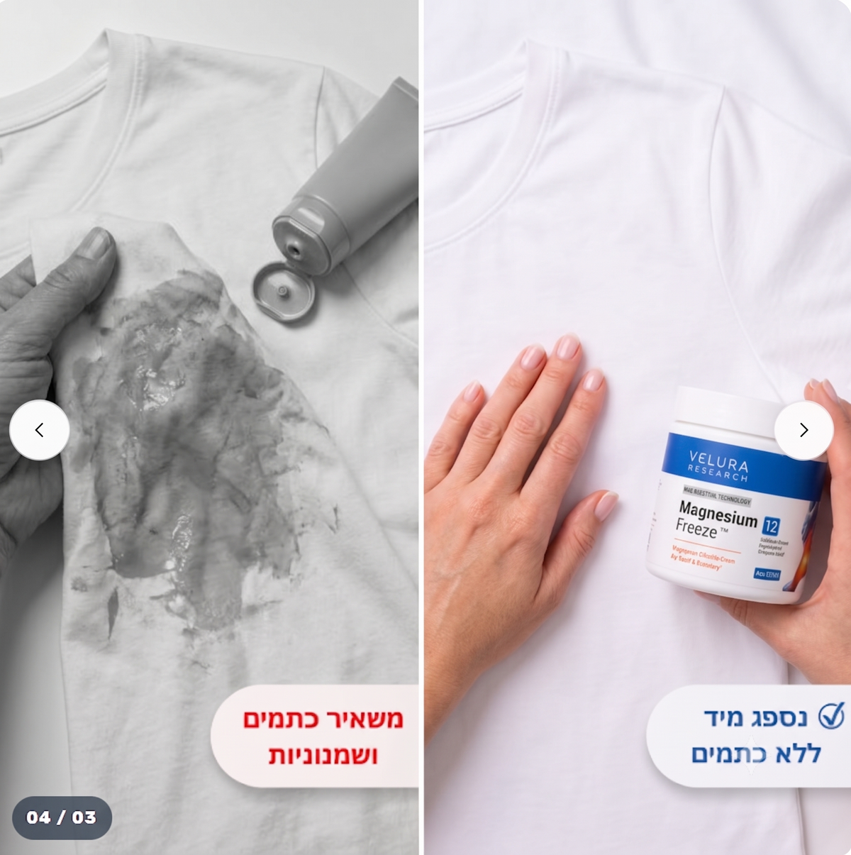 Magnesium Freeze קרם מגנזיום כלוריד
