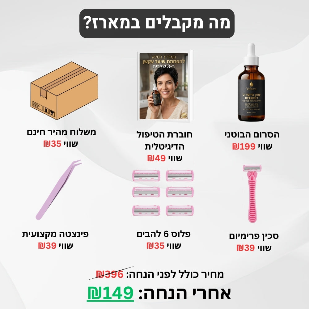 Velura™ | שמן סייפרוס: הפתרון לשיער לבן ואפור שהלייזר לא מזהה