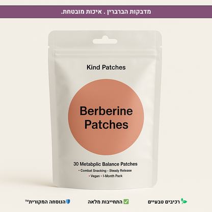 מדבקות ברברין להרזיה - הפחתת חשקים וירידה במשקל