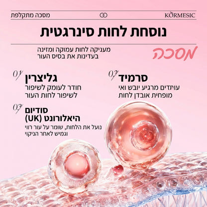 מסכת ג'ל קולגן לעור זוהר