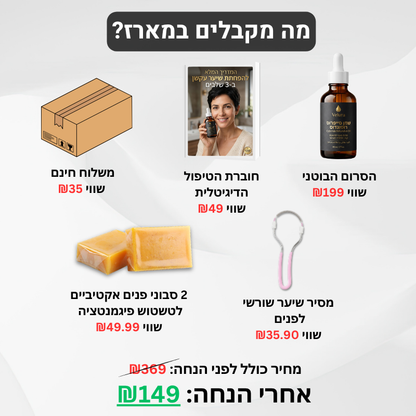 Velura™ | סרום בוטני לעיכוב ודילול שיער לבן ובהיר
