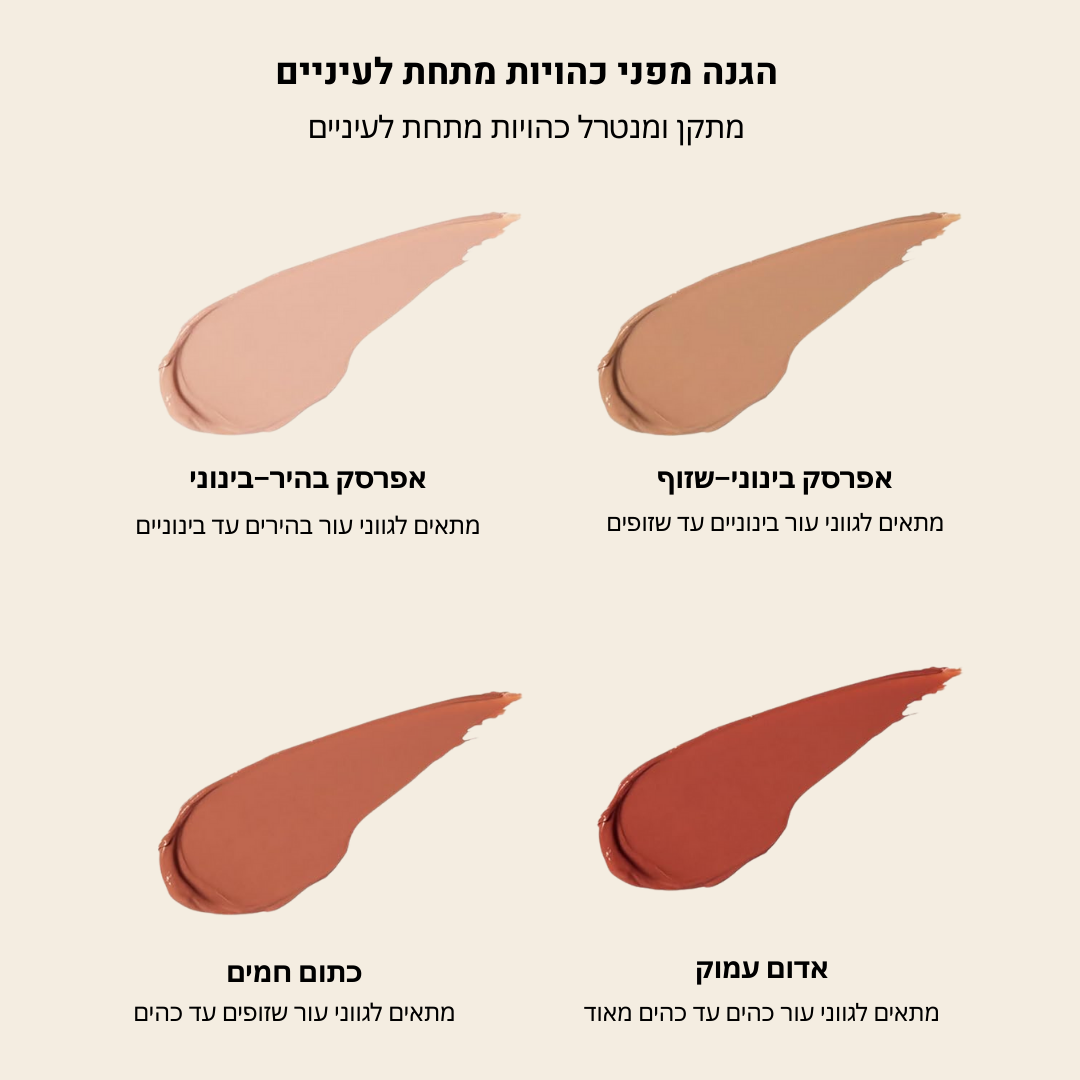 VELURA™ CC Undereye Corrector