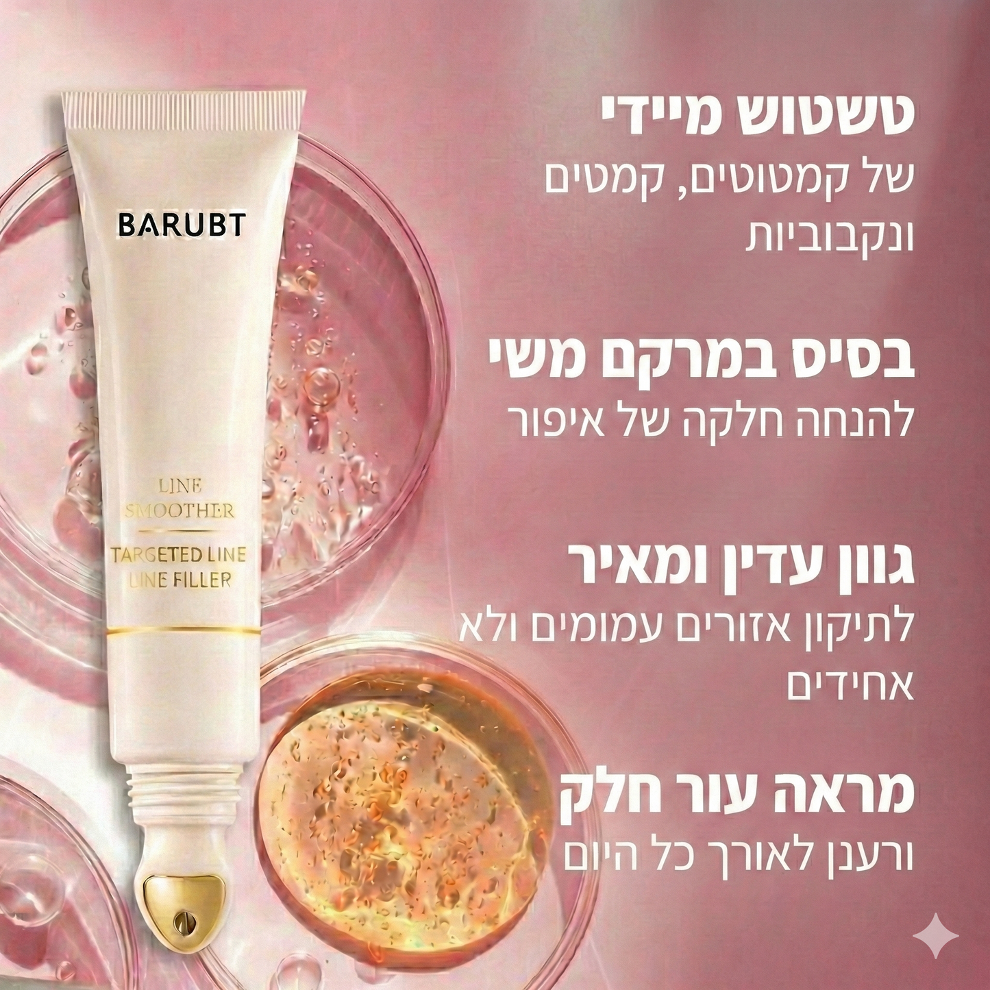 Instant Line Filler טשטוש ומילוי ממוקד לקמטוטים ונקבוביות