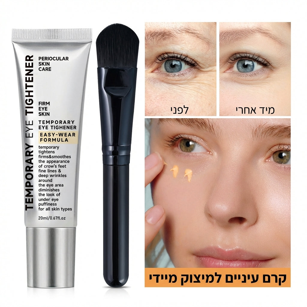 קרם ממצק עיניים באופן מיידי