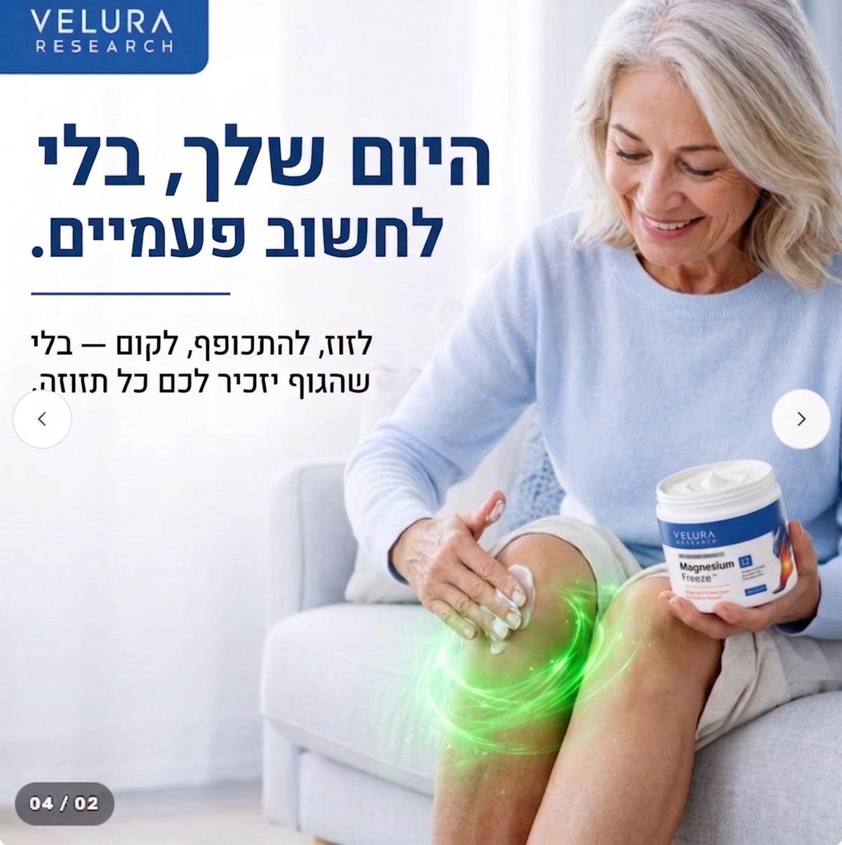 Magnesium Freeze קרם מגנזיום כלוריד