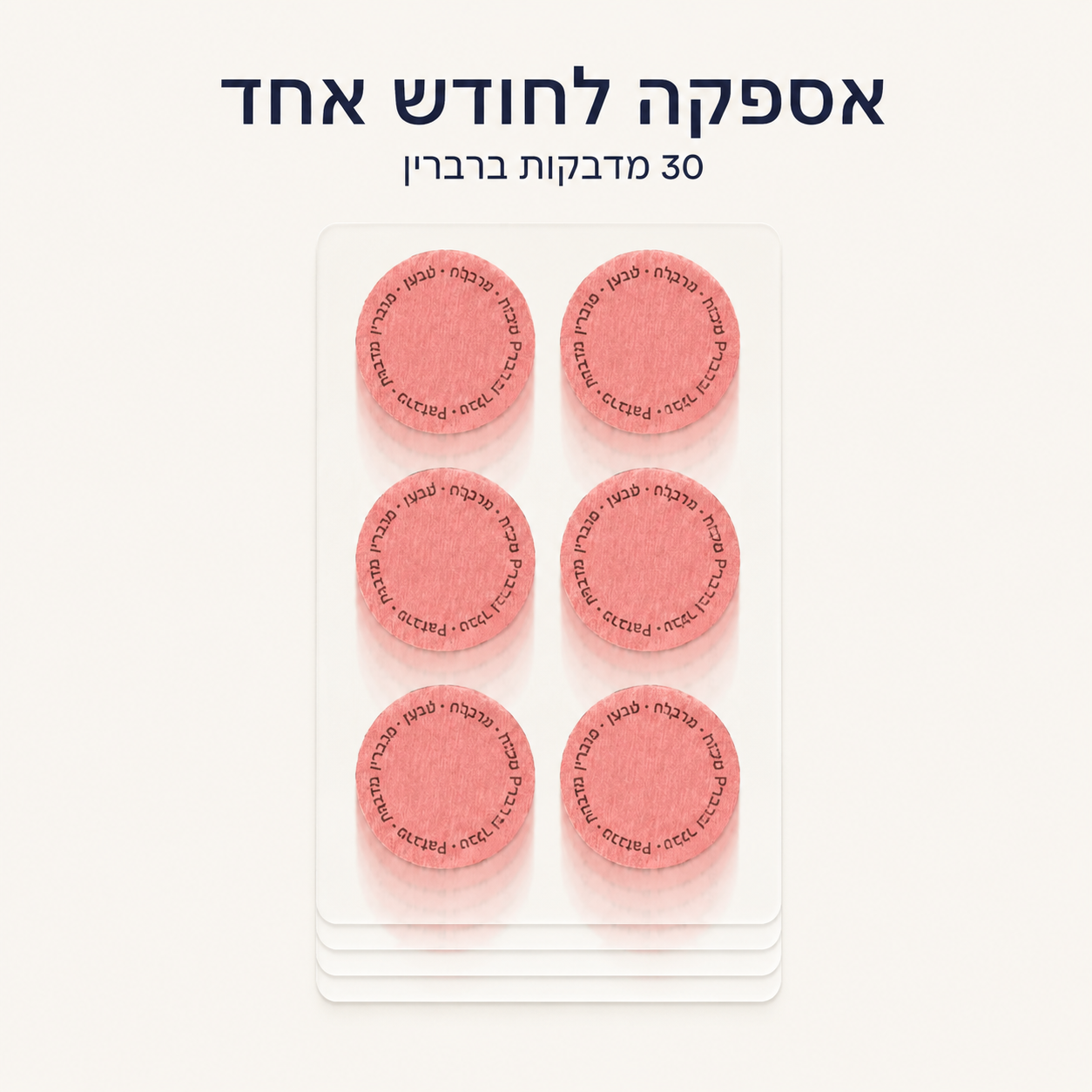 מדבקות ברברין להרזיה - הפחתת חשקים וירידה במשקל