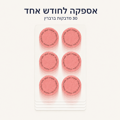 מדבקות ברברין להרזיה - הפחתת חשקים וירידה במשקל