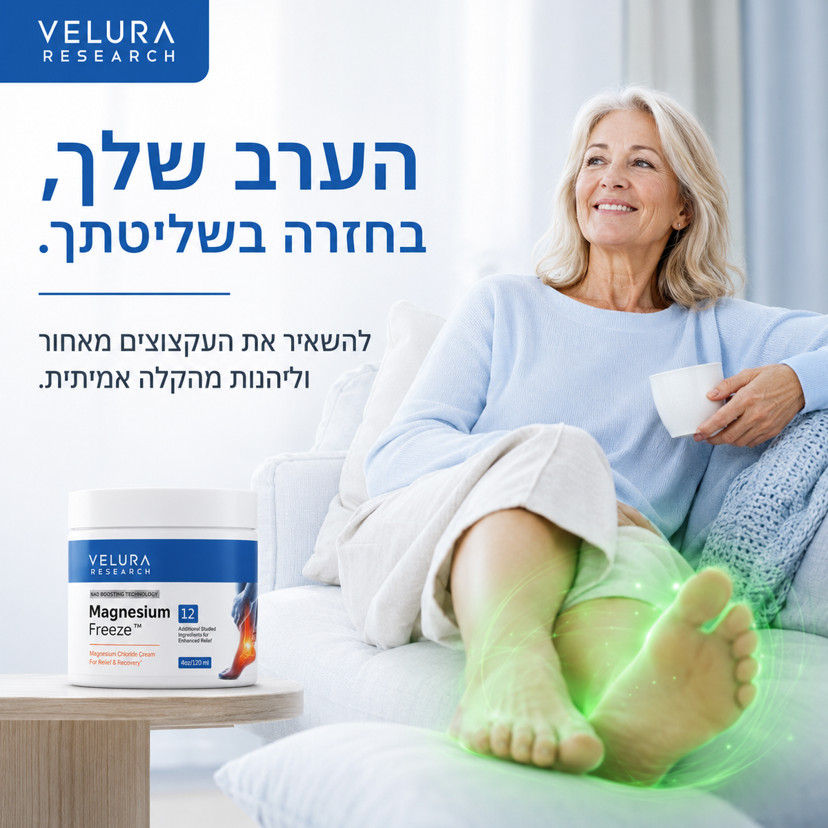 Magnesium Freeze קרם מגנזיום כלורידי להקלה מהירה