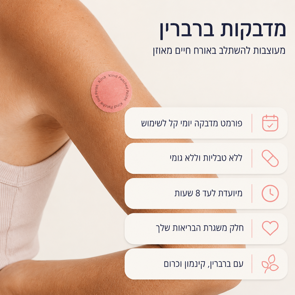 מדבקות ברברין להרזיה - הפחתת חשקים וירידה במשקל