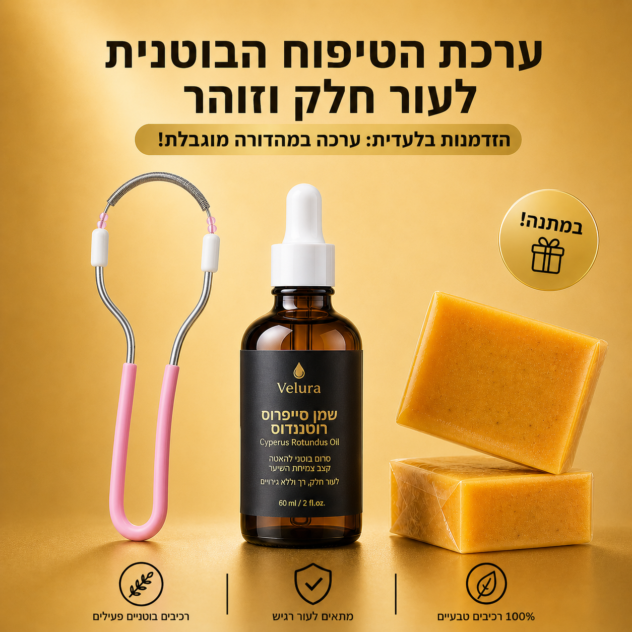 Velura™ | סרום בוטני לעיכוב ודילול שיער לבן ובהיר